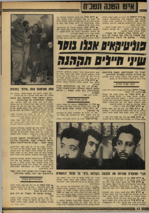 העולם הזה - גליון 1620 - 18 בספטמבר 1968 - עמוד 12 | ה3ח לאורף קווי הפסקת־האש, ומאבק כלתי־פוסק עם מחתרות ערביות בשטחים המוחזקים. השנה הראשונה אחרי הניצחון המזהיר ביותר בתולדות צה״ל היתד, גם השנה הרחוקה ביותר מן