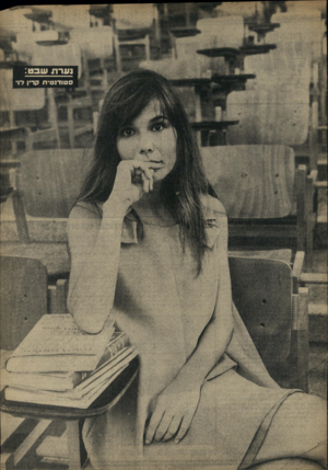 העולם הזה - גליון 1620 - 18 בספטמבר 1968 - עמוד 15 | 