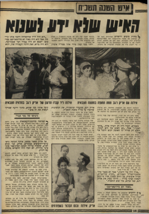 העולם הזה - גליון 1620 - 18 בספטמבר 1968 - עמוד 16 | הוא היה החייל הראשון בצה״ל שעשה את כל הדרך, מטוראי ועד למח״ט, ביחידה אחת. הוא היה אחד המעטים ך* שפרצה מלחמת־העצמאות היה אריק זייז־מן בן — 15 צעיר מכדי להתגייס.