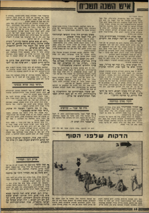העולם הזה - גליון 1620 - 18 בספטמבר 1968 - עמוד 18 | זכרו אותו לא רק במוח מנתח מזהיר בתחום הצבאי, אלא גם כמפקד המסכן את חייו במתן דוגמה אישית בשדה. ערב מלחמת־ששת־הימים, בעת תקרית עם הלגיון הירדני ליד בוחן, נפצע