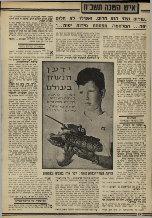 העולם הזה - גליון 1620 - 18 בספטמבר 1968 - עמוד 22 | .״ הוא פיתח בו רעיון של הת־פשטות־מתמדת, ללא כל גבול, דור אח רי דור, כשכל דור כובש שטחים חד שים, ומביא יהודים חדשים להתנחלות בהם, בלי הגבלה של שטח וזמן, עד סוף
