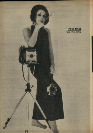 העולם הזה - גליון 1620 - 18 בספטמבר 1968 - עמוד 23 | וערתא״ ך: צלמת