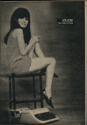 העולם הזה - גליון 1620 - 18 בספטמבר 1968 - עמוד 25 | 