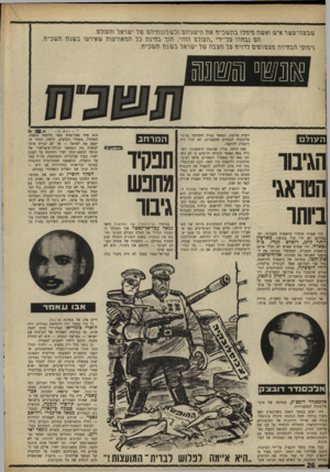העולם הזה - גליון 1620 - 18 בספטמבר 1968 - עמוד 26 | החבלן הפלסטיני הפן מלן המרחב, כפי שהיה עבד־אל־נאצר בשנים קודמות. מפקד אל־פתח, יאסר ערפאת, המכונה אבו עאמר, היה בלי ספק איש־המרחב של ה שנה.