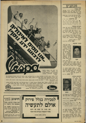 העולם הזה - גליון 1620 - 18 בספטמבר 1968 - עמוד 3 | / ז׳נבה, שווי-ץ • התודה לקורא פריהאוף ולכל יתר קוראי העולם הזה ששיגרו אלינו ברכות לשנה החדשה ולחגים. את כולם נברך בברכת שנה טובה — שנת־שלוס בר־קיימא.