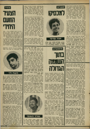 העולם הזה - גליון 1620 - 18 בספטמבר 1968 - עמוד 33 | היה זה עודד תאומי, שגילם את תפקיד הנרי החמישי במחזה בקט שהוצג בהבימה, ב ביצוע שהעלה אותו משכמו ומעלה מכל שחקני התיאטרון הישראלי השנה. משה לוי פוטר מרצה