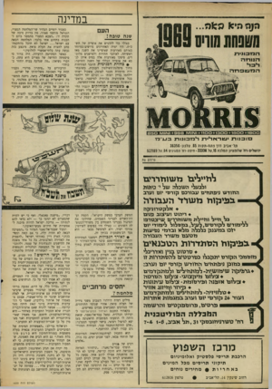 העולם הזה - גליון 1620 - 18 בספטמבר 1968 - עמוד 34 | יוקמו יותר היאחזויות, יוחלש מעמדם של המנהיגים הערביים המקומיים, יועמק שילוב כעבור יומיים הבהיר שר־המלחמה המצרי, הגנראל מוחמר פאוזי, מה בדיוק טיבה של תקווה זו