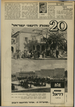 העולם הזה - גליון 1620 - 18 בספטמבר 1968 - עמוד 36 | ספרים תיעור קייס אדם כזה הפער (הוצאת ענזי־חולוך ; 464 ענו׳ יצחק נושה עמנואל) הוא הפער הקיים בין קליטתם של עולי־המיזרח והעדות הספרדיות, לבין רמת־החיים־והחינוך