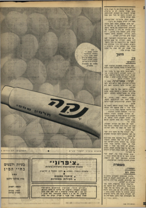 העולם הזה - גליון 1620 - 18 בספטמבר 1968 - עמוד 39 | באחד ה מחזורים האחרונים נשאל הרופא כיצד רואה הוא יחסי־מין מלפני הנשואים והאם הוא מצדיקם. … אחת מהן פנתה לד״ר שמואלי, ביקשה בכל זאת לדעת את דעתו על קיום