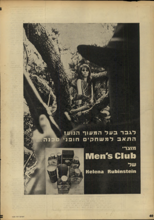 העולם הזה - גליון 1620 - 18 בספטמבר 1968 - עמוד 40 | לגברבעדהמעוף הנוע! התאבלמשחקים