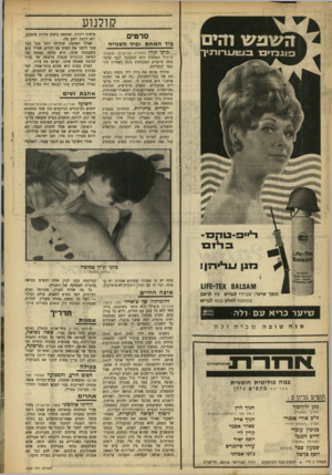 העולם הזה - גליון 1620 - 18 בספטמבר 1968 - עמוד 42 | קולנוע סרטים ביד האחת וביד השנייה ברני וגיין (סטודיו, תל־אביב; איטליה־צרפת) המתכון הוא המקובל לגבי סרטי־מתח פיוטיים המכניסים בזמן האחרון הון־ כסף לבעליהם.