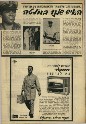 העולם הזה - גליון 1620 - 18 בספטמבר 1968 - עמוד 43 | טופול כבר חתום לחצי תריסר סרטים הוליבודיים. אורי לוי מככב בלונדון, אסי דיין בוזינה ודליה לביא בלונדון. ועכשיו נוסף שם חדש לרשימה — ראובן בר־יותם.