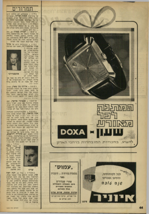 העולם הזה - גליון 1620 - 18 בספטמבר 1968 - עמוד 44 | בגבעתיים, יום הולדתו ד,־33 של עורך־הדין אמנון זכרוני, שבנערותו הספיק לחלק כרוזים של אצ״ל, התפרסם אחר־כך כפציפיצט ששבת־רעב במשך 24 יום.