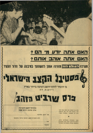 העולם הזה - גליון 1620 - 18 בספטמבר 1968 - עמוד 45 | האם אתה ודו! מ הם? הא אתה אוהב אות? ((ונוכה העו&ס רוח מזמינה אוחו להשתתף במיבצע שו הווו הצעיר מטי המצגג׳ טואוי בו תיבחר להקת־הקצב הטובה ביותר בארץ ויוענק גיסשד