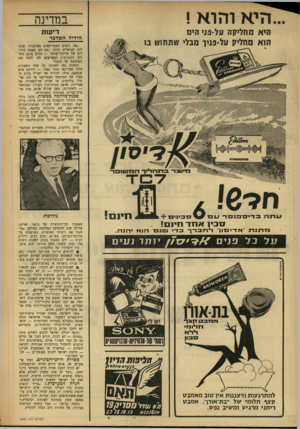 העולם הזה - גליון 1620 - 18 בספטמבר 1968 - עמוד 46 | בין דיעותיו של גולדברג: • לרוסים צריכה אמריקה להגיד :״לא נרשה לטאנקים קומוניסטים לפלוש למרחב כפי שפלשו לצ׳כוסלובקיה.״ לא תקום צ׳כ־יה שנייה בישראל או