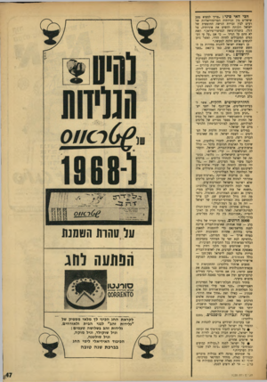 העולם הזה - גליון 1620 - 18 בספטמבר 1968 - עמוד 47 | חצי האי סיני* :צריך למצוא מצב שישלים בין זכויותיה הטריטוריאליות של רע״ם לבין זכויות הגישה החופשית של ישראל וזכותה להשיט את אוניותיה, על דגלן, בתעלת־סואץ