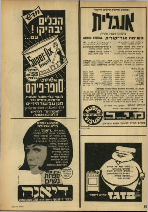 העולם הזה - גליון 1620 - 18 בספטמבר 1968 - עמוד 50 | .־04 רח׳ צה״ל 46 ועתה — חוגי-בית נוספים בצפון הארץ ובמרכז: בת גלים, טל 66422 . חיפה: קרית אתא, טל 725171 . מסדה ,43 טל. נוה יוסף, שבא, גב׳ עמליה -¥ 69902
