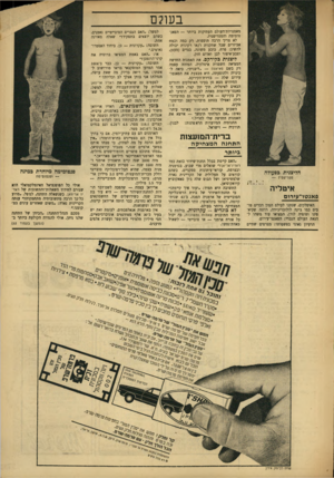 העולם הזה - גליון 1620 - 18 בספטמבר 1968 - עמוד 51 | הרעיון גאוני בפשטותו: מצרפים שתיים ״האם קיימת בכלל תחנת־שידור כזאת כמו ראדיו־אריאן?׳״ שואלים מדי שבוע, בגרמניה ובצרפת, קוראי־עיתונות ספקניים, כשהם קוראים על