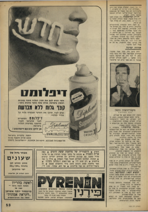 העולם הזה - גליון 1620 - 18 בספטמבר 1968 - עמוד 53 | הפצה בלעדית בישראל שאם שווק והפצה בע״מ תל-אביב טל .621160 .חיפה טל .521414 .ירושלים טל 55572 . היסטוריה של מלחמת ששת הימים אריה חשביה * מאת הופיע * * מבוסס על