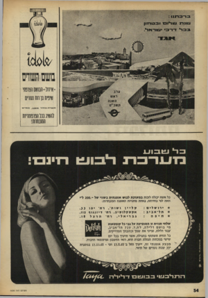 העולם הזה - גליון 1620 - 18 בספטמבר 1968 - עמוד 54 | כל אשה יכולה לזכות במערכת לבוש אופנתית בשווי של וזאת לפי בחירתה, באחת מחנויות האופנה המובחרות: שלח* תווית זו המופיעה על גב* כל קופסאות מי בושםדלילה, לת.ד 729