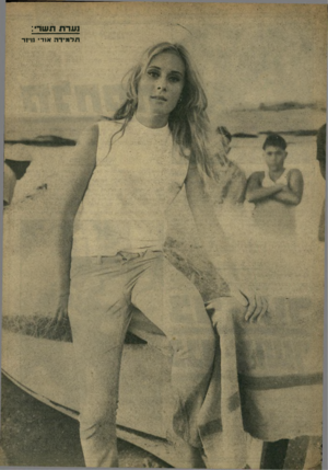 העולם הזה - גליון 1620 - 18 בספטמבר 1968 - עמוד 7 | נ ער תתש רי: וולמידה אודי