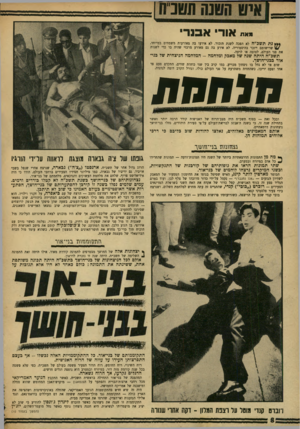 העולם הזה - גליון 1620 - 18 בספטמבר 1968 - עמוד 8 | ועוד בטרם הגליד פצע זה בגוף האנושות, קטל כדור של אקדח את האח השני בשושלת המדינאים הצעירים — רוכרט (״כוכי״) קנדי, שהתגייס זה עתה מחדש למלחמת השלום, ושנרצח בידי