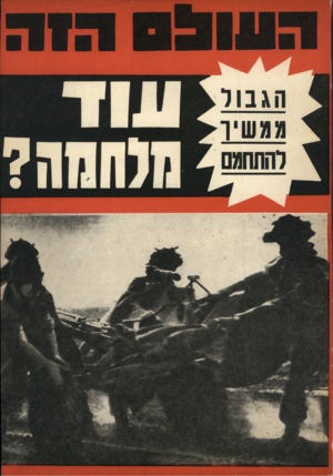 העולם הזה - גליון 1621 - 25 בספטמבר 1968 - עמוד 1 |