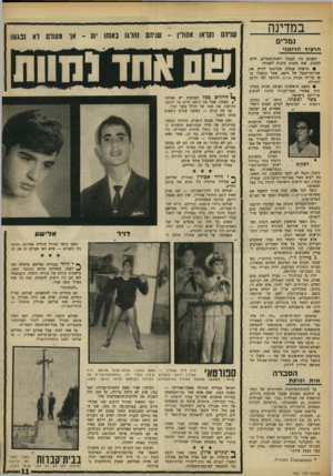 העולם הזה - גליון 1621 - 25 בספטמבר 1968 - עמוד 11 | במדינה נמלים שניהם נקראו אסולין -שניהם נהרגו באותו יום ־ או מעודם לא נפגשו הרציף הרומני השבוע היו למנהל רשות־ד,נמלים, חיים לסקוב, שתי סיבות טובות לשמוח: •
