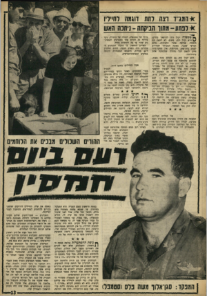 העולם הזה - גליון 1621 - 25 בספטמבר 1968 - עמוד 13 | * ה מג ״ן רצה רתת דו>מה רח״דיו * לפתע־ מתוך הביקתה ־ ניתכה האש ך ממפלה יכול היה להישאר בחיים. ^ הוא יכול היה, פשוט, לא לצאת עם היחידה שרדפה אחרי החבלנים, ביום