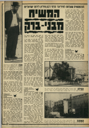 העולם הזה - גליון 1621 - 25 בספטמבר 1968 - עמוד 17 | הפנטסטית שעלתה למידתו הרת׳ ונ ע מיליון לידות ישראליות מגוריו — האיש היחיד בעיר הדתית לו הודבק הכינוי :״המיליונר של בני־ברק.״ הפגישה עם אליהו הנביא בשער־הגיא לא