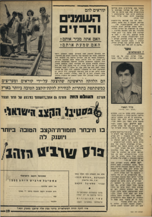 העולם הזה - גליון 1621 - 25 בספטמבר 1968 - עמוד 19 | משתכר מעט. אף־על־פי־כן מוצא אביליאה מניין לממן את פעולתו: פאציפיסט מ־ארצות־הברית שלח פעם תרומה בת שלו־שת־אלפים לירות ועוד שלושת־אלפים ו־חמש־מאות לירות שוגרו