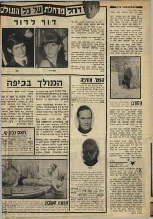 העולם הזה - גליון 1621 - 25 בספטמבר 1968 - עמוד 21 | (המשך מעמוד )17 האב והבן בסוד הניסתר, בסוד תיקון־ הברית. מה שעורר את חשד־המשפחה הייתה העובדה שלפתע החל רודל מעלה את רמת־חייו. הוא רכש מכונית פג׳ו חדשה וקנה