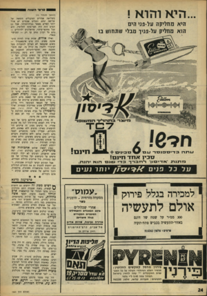 העולם הזה - גליון 1621 - 25 בספטמבר 1968 - עמוד 24 | סרטי השנה ...הי א ו הו א ! סכין אחז־ חינ ם! מתגת אז־׳ כ דון־ לוזבדך 1 3־ עדכד פנים הוא • דזנ רז. יו תרנ עי ם (המשך מעמוד )23 בשלושה אסירים המקבלים חופשה של