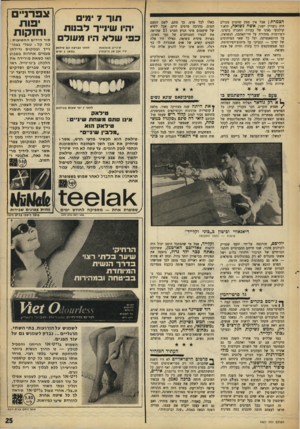 העולם הזה - גליון 1621 - 25 בספטמבר 1968 - עמוד 25 | הצמרת ; אבל אין ספק שהטוב מכולם היד( .ועדיין ישנו) אשה נשואה, תיאור קולנועי גאוני של בעיות החברה בימינו. רפורטז׳ה מזהירה על חיי־האהבה, הנשואין, על הרומאנטיקה,