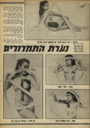 העולם הזה - גליון 1621 - 25 בספטמבר 1968 - עמוד 26 | עדנה היא בחורה טובה, אבל הצרה איתה, שבתוקף־תפקידה כבוחנת־טראפיק גרמנית בעיר דיסלדורף, אין היא יכולה לוותר אפילו לידיד ותיק כמו צלם- היוקרה הישראלי יאנוש פאפ.