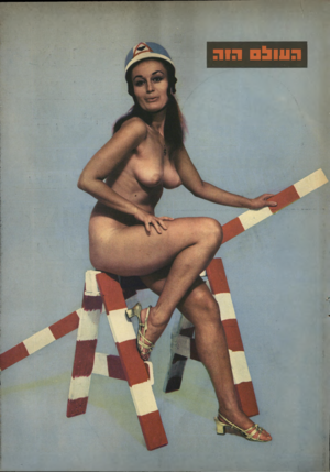 העולם הזה - גליון 1621 - 25 בספטמבר 1968 - עמוד 27 | העולם