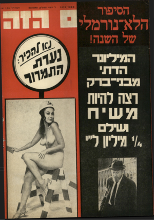 העולם הזה - גליון 1621 - 25 בספטמבר 1968 - עמוד 28 | הסיפור 1הלא־נורמלי המידייד הדתי מבל־ברק מספר 1621 ג׳ תשריי תשכ״ט25.9.1968
