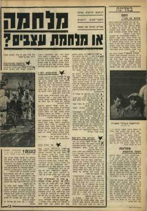 העולם הזה - גליון 1622 - 2 בספטמבר 1968 - עמוד 11 | הערביים, מעמדה של ירושלים, חופש־ה־מעבר בתעלת־סואץ ובמיצרי־טיראן — יועלו לכאורה, יכולה אז ברית־המועצות לתת לדיון בשלב מאוחר יותר, אם וכאשר יסתבר אולטימטום