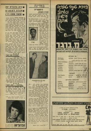 העולם הזה - גליון 1622 - 2 בספטמבר 1968 - עמוד 12 | קורצקי — נחום גוטמן הנהלת בית־הספר מבטיחה לתלמידיו המצטיינים השתתפות בסרט עלילתי והופעה במחזה במסגרת ״תיאטרון הסטודיו״. :פרטיםוהרשמה: רחוב יצחק שדה ,34ת״א,