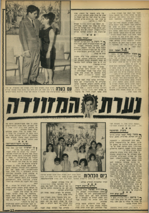 העולם הזה - גליון 1622 - 2 בספטמבר 1968 - עמוד 13 | רשמית: כדי לפגוש את אחיה הצעיר, סובחי, אשר סיים את חוק־לימודיו האוניברסיטאיים בהצטיינות, ביקש מאחותו הגדולה להסדיר את ענייני־אירוסיו — מאחר י־חברתו, הירושלמית