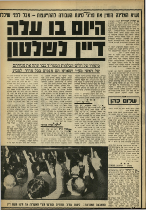 העולם הזה - גליון 1622 - 2 בספטמבר 1968 - עמוד 14 | היום 11 ונזר ד״ו 111111111 סיפורו של חלום־הבלהות המטריד כבר עתה את מנוחתם של ראשי מע״י ושאותו הם מנסים בכל מחיר למנוע המדינה, ואת הצורך בחיזוק הליכוד הלאומי.