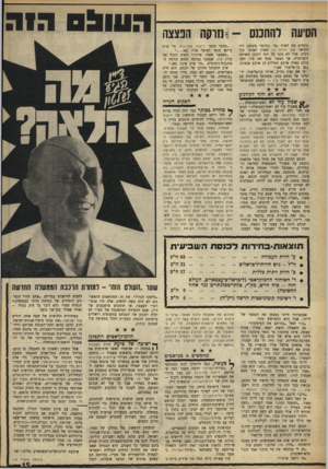 העולם הזה - גליון 1622 - 2 בספטמבר 1968 - עמוד 15 | .״ כי אם נציג גח״ל, אריה בן־אליעזר, יד־ ׳ימינו של מנחם בגין, משתתף בשיחות עם פרס ורפאל במלון עדן — משמע שמתבשל משהו רציני. … ב שעות הערב ה מו קד מות נערכה י