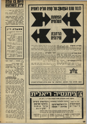 העולם הזה - גליון 1622 - 2 בספטמבר 1968 - עמוד 18 | בקש פרטים בכל הסגיפים והמרפאות של קופת חולים לעובדים לאומיים ימנ סי ה תרשמה לשנת הלימודים תשכ״ט לכתות רי א לי ת בוקר ט׳ ,יי, תיכון עיוני במגמות תיכון מ ק צו עי