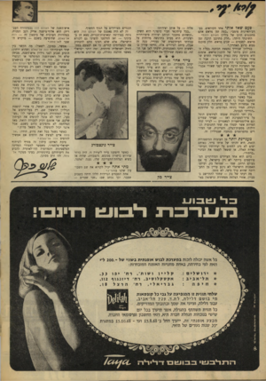 העולם הזה - גליון 1622 - 2 בספטמבר 1968 - עמוד 2 | כיום הוא אחד הציירים המודרניים המפורסמים ביותר לא רק בישראל, כי אם בעולם הרחב. שמו — שמואל בק, ועולם־ האמנות הישראלי לא נרגע עדיין מן התערוכה שהוא ערך ביפו, לא