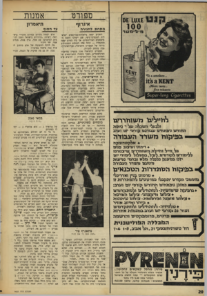 העולם הזה - גליון 1622 - 2 בספטמבר 1968 - עמוד 20 | ותוך־כדי ויכוח ומכות תוקף אייני, בפי גיבוריו, את המיליטאריזם הישראלי — כפי שהוא תוקף את הצביעות של הקומוניסטים הצרפתיים, ואת יחסם האדיש של הצרפתים כולם