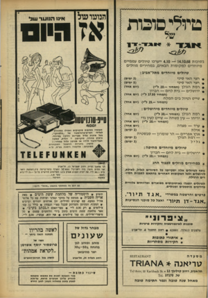 העולם הזה - גליון 1622 - 2 בספטמבר 1968 - עמוד 22 | גם דגם זה משתתף במבצע ״אופל״ חינם ! הופיע * היסטוריה של מלחמת ששת הימים * מאת אריה חשביה * מבוסם על מחקר קפדני ושיחות עם כל אלופי צה״ל כמעט, עם קצינים וחיילים,