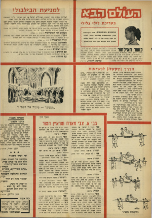 העולם הזה - גליון 1622 - 2 בספטמבר 1968 - עמוד 29 | פרובוקטיבי) ועכשיו תגיד לי במלוא הכנות, אתה חושב שצריך להחזיר את השטחים הכבושים? חמור: אי־אה! אי-אה! צ בי: אי־אה כן, או אי־אה לא?