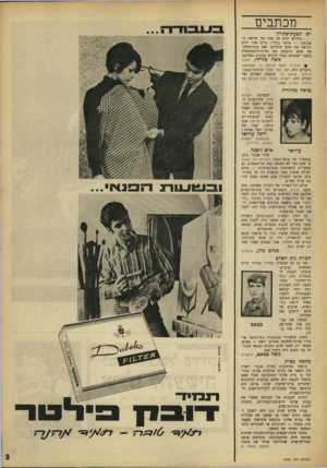 העולם הזה - גליון 1622 - 2 בספטמבר 1968 - עמוד 3 | משח כטאט, ירושלים מחאה נשית קראתי בעיתונות שח״ב אבנרי ריאיין בין השאר את הח״ב שולמית אלוני. זכורתני כי מרת אלוני התרברבה תמיד שאם תיבחר לכנסת היא תלחם נמרצות