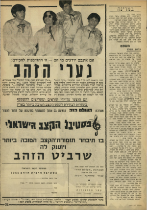העולם הזה - גליון 1622 - 2 בספטמבר 1968 - עמוד 31 | במדינה (המשך מעמוד )28 רוודביטחון,״ הוא מבטיח .״ואני מקווה שהמשטרה תסכים לתת לנו נשק ותעודות כדי שנוכל לעצור אנשים חשודים.״ עד כה הצטרפו לאירגון כמה עשרות