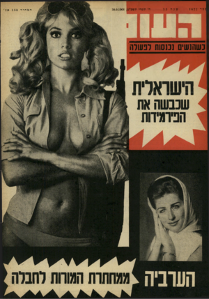 העולם הזה - גליון 1622 - 2 בספטמבר 1968